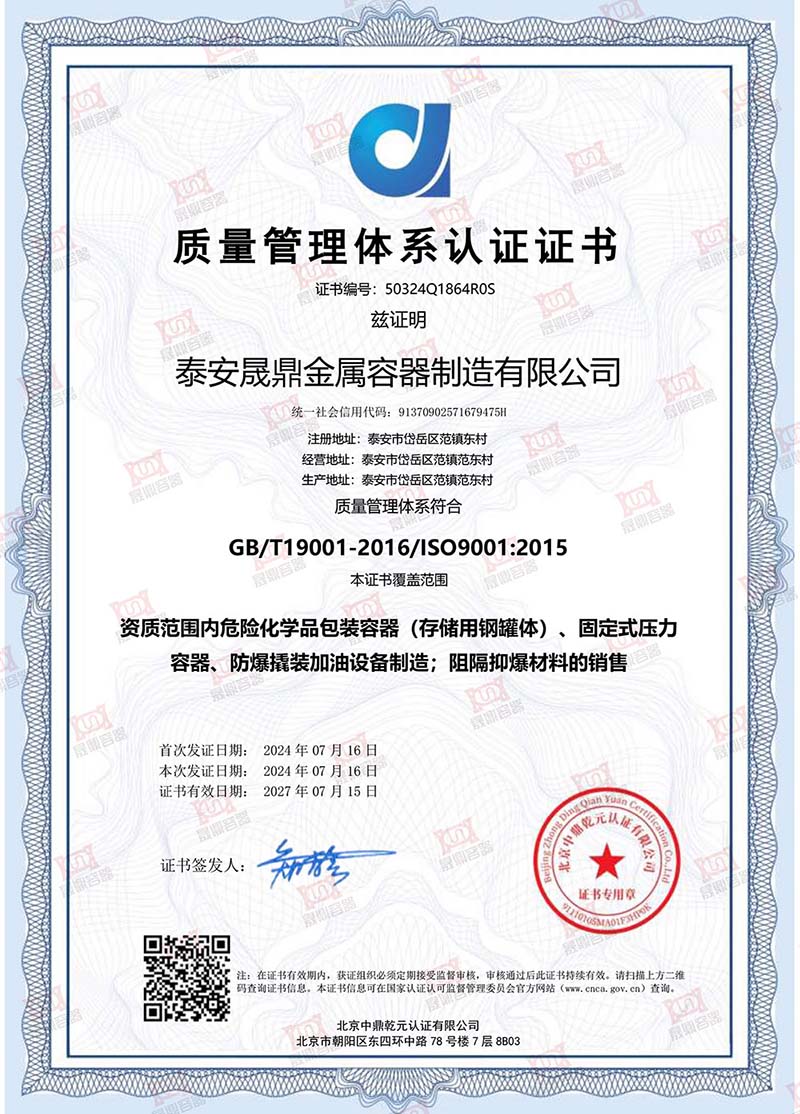 質(zhì)量體系認(rèn)證-中文